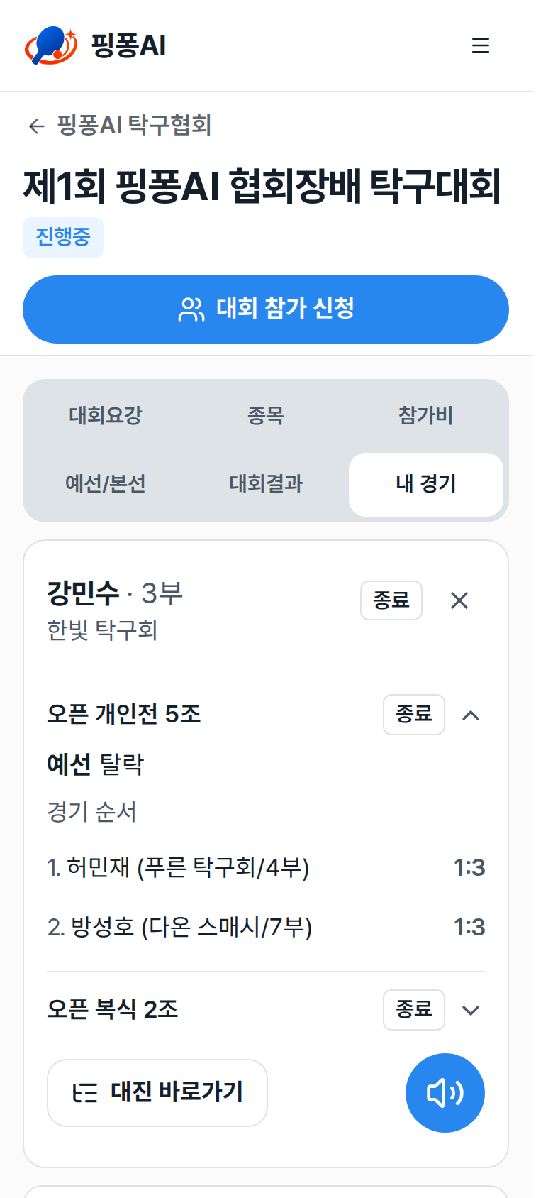 내 경기 카드의 현재·다음 상대와 경기 순서 강조